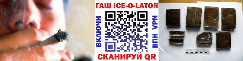 ГАШ ice o lator  наркошоп  Валдай 